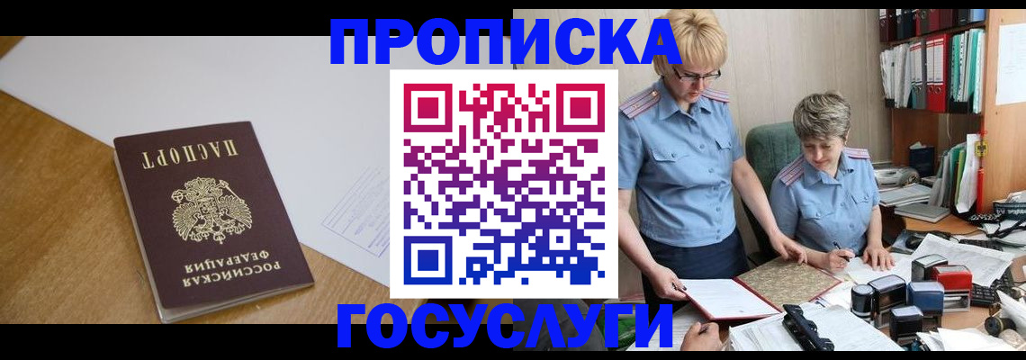 прописка штамп в Колпашево