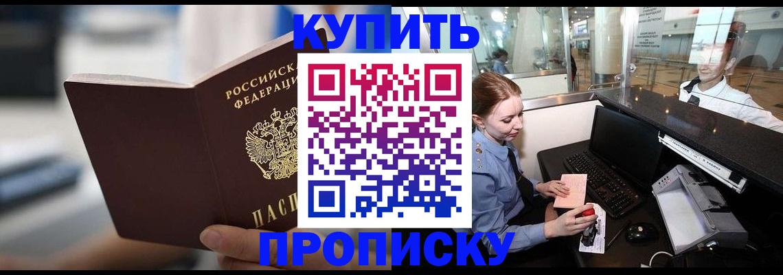 временная регистрация законно в Колпашево